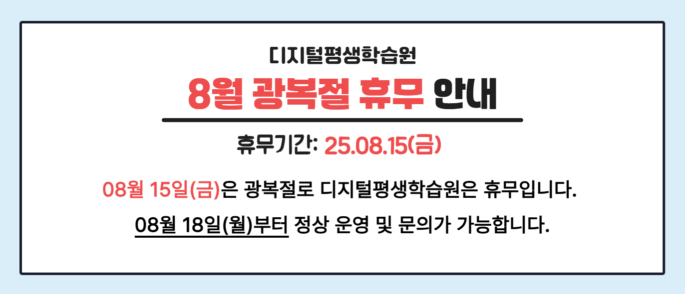 집중휴무기간공지