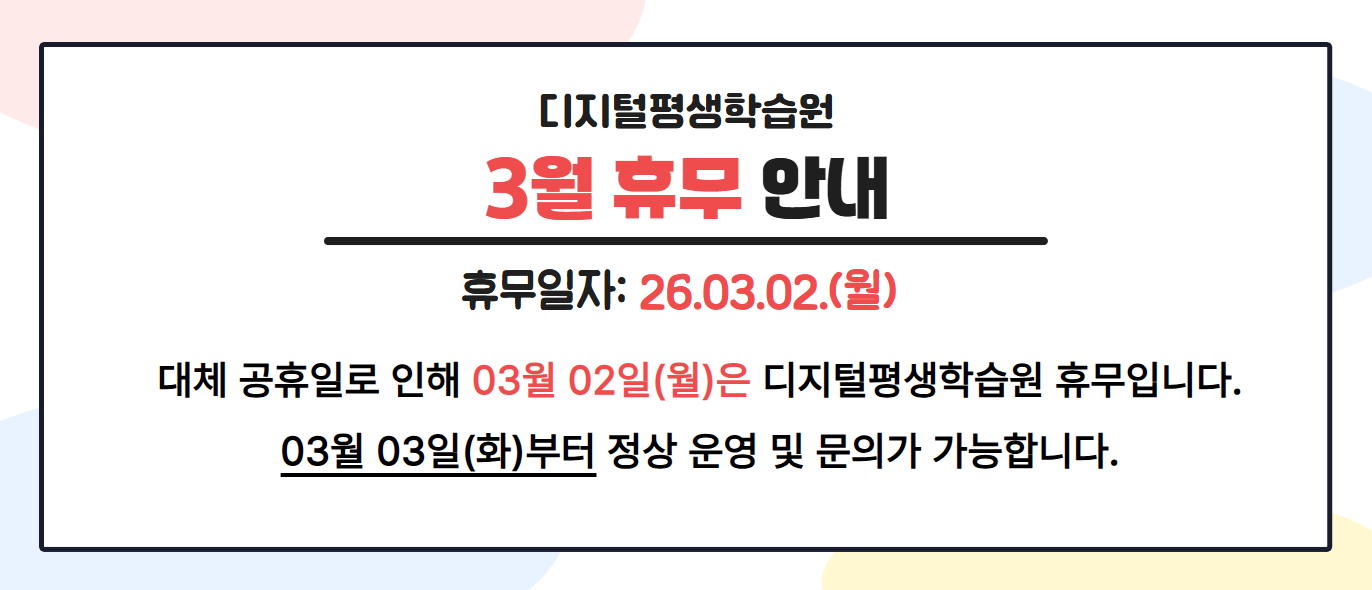 집중휴무기간공지